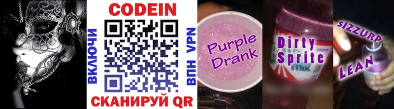 Кодеин Purple Drank Купить Нариманов