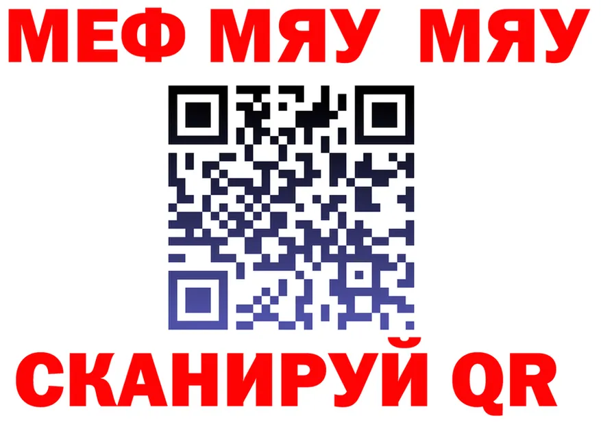МЯУ-МЯУ мяу мяу ССЫЛКА это МЕГА Нариманов